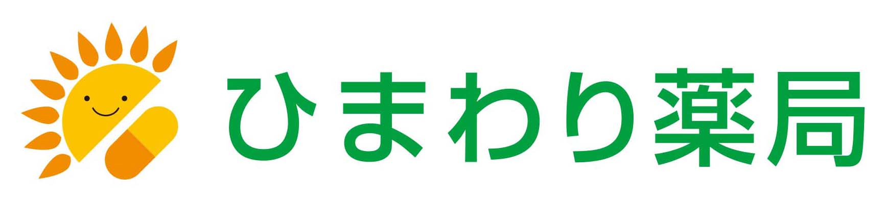 ひまわり薬局